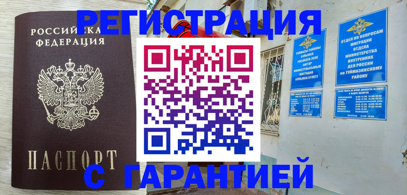 купить прописку в Елизово