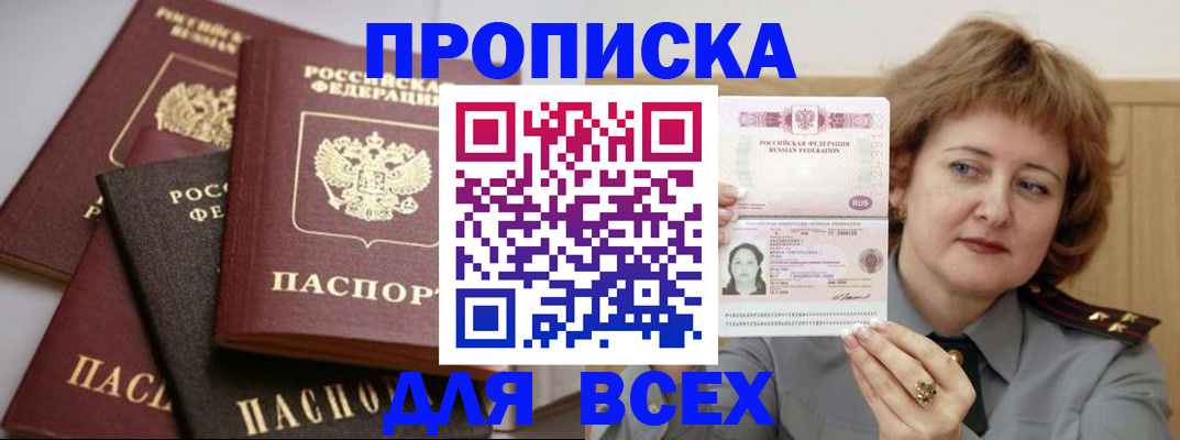 прописка поиск в Елизово